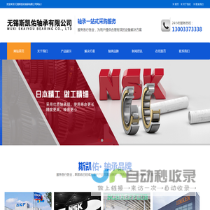 无锡斯凯佑轴承有限公司