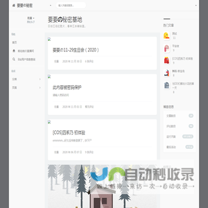 要要の秘密基地