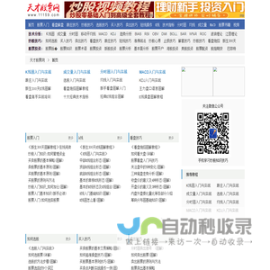 股票入门基础知识_股票入门知识_天才股票网