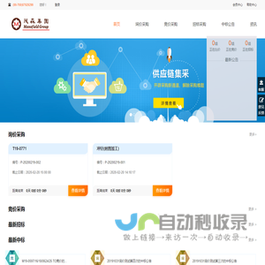 茂森集团-多元化供应链解决方案云平台