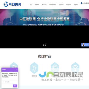 物联卡_物联网解决方案_物联网卡平台 - 中亿物联网