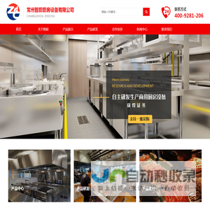 常州智厨厨房设备有限公司--厨房设备,商用厨具,不锈钢厨具,烧烤炉