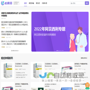 必需药-全球靶向药治疗资讯平台