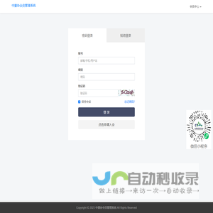 登录 – 中景协会员管理系统