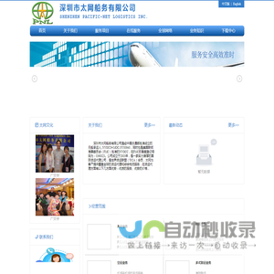 深圳市太网船务有限公司