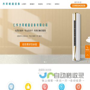 ‌仁怀杰哥暖通设备有限公司