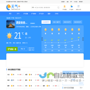 【西安未央区天气预报】未央天气预报一周,未央天气预报15天,30天,今天,明天,7天,10天,未来未央一周天气预报查询—天气网