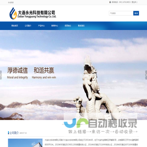 永光科技