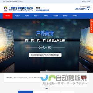 江西LED显示屏|室内外显示屏|南昌显示屏厂家-江西梦之都科技有限公司