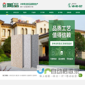 广东顺德顶旺环保建材有限公司