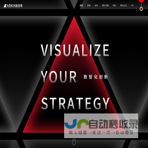 ARK创新咨询-专注数字化策略与场景化体验创新设计