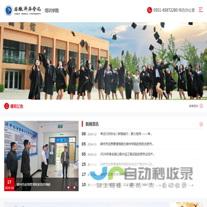 安徽新华学院培训学院