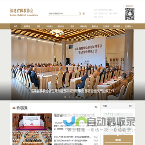 福建省佛教协会