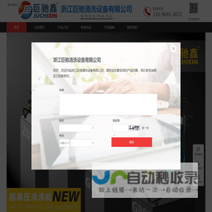 巨驰鑫清洗机-浙江巨驰清洗设备有限公司