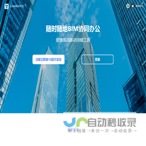 云BIM协同平台-首页