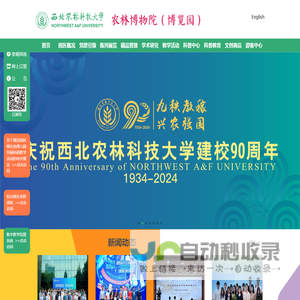 西北农林科技大学农林博物院（博览园）