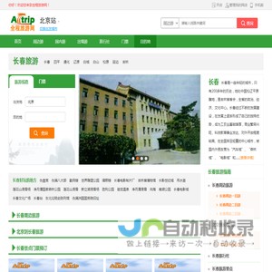 长春旅游 | 长春好玩的地方、长春周边旅游【全程旅游网】