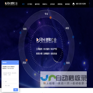 注册公司-代理记账-商标注册 河南德聚仁合会计师事务所