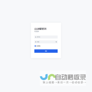企业端管理系统