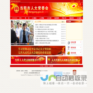 当阳市人大常委会