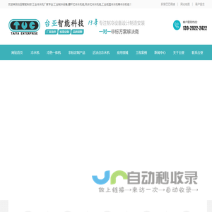 冷水机_工业冷水机组_螺杆式冷水机_东莞市台亚智能科技有限公司