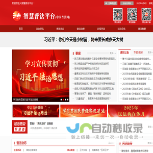 智慧普法平台
