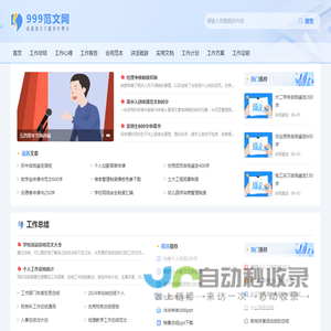 999范文网_优质范文下载写作帮手