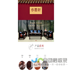 东阳市亦墨轩红木家具有限公司