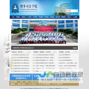 刑事司法学院