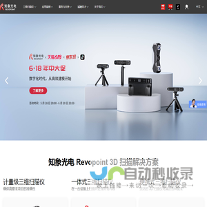 便携式高精度三维扫描仪品牌-知象光电Revopoint