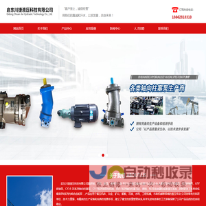 启东川捷液压科技有限公司-定级变量柱塞泵_手动变量柱塞泵_自动变量柱塞泵