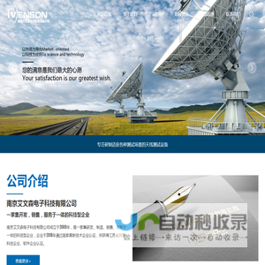 南京艾文森电子科技有限公司-天线测试转台,平面近场扫描架