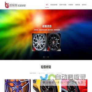 汽车铝合金轮毂修复_轮毂改装_轮毂喷漆_深圳邦保利轮毂修复
