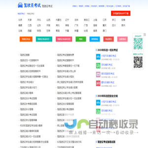 驾驶证考试_驾驶证模拟考试c1_金手指2025科目一_金手指驾驶员考试2025科目一