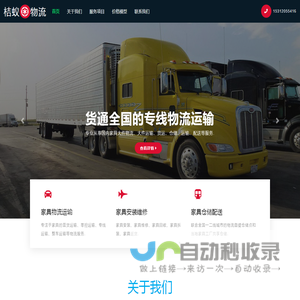 桔蚁物流 - 专注家具物流物流配送的B2B平台