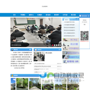 陕西通信技师学院