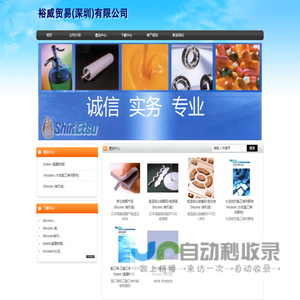 裕威贸易（深圳）有限公司