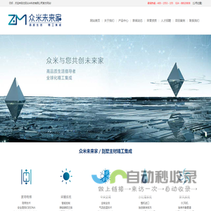 沈阳众米科技有限公司|别墅电梯|家用电梯