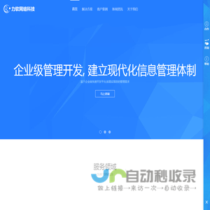 南通力软网络科技有限公司 - 致力做互联网应用以及企业级应用开发服务商