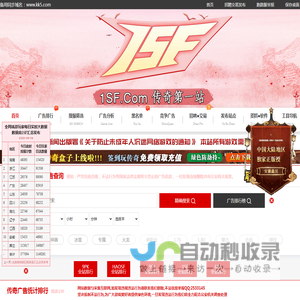 1SF-传奇广告查询站-传奇资源-传奇私服-新开传奇新区网站发布信息网-1SF.com