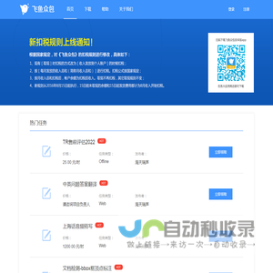 飞鱼众包