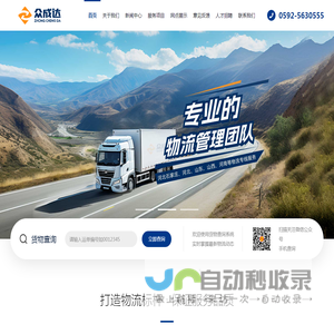 厦门市众成达物流有限公司-厦门市众成达物流有限公司,厦门市众成达物流,物流,公路运输,铁路运输