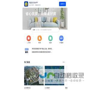 【北京房产网】 北京二手房,租房,新房,房产信息网 - 北京精装好房