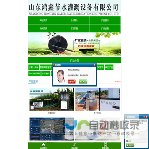 山东鸿鑫节水灌溉设备有限公司