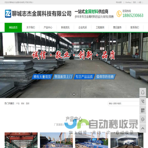 圆钢_钢板_聊城志杰金属科技有限公司
