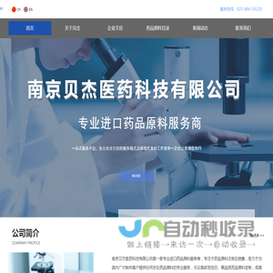 南京贝杰医药科技有限公司