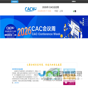 CAC会议