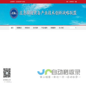 应急救援产业技术创新战略联盟
