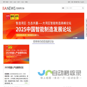 自动化在线研讨会－－工业自动化网