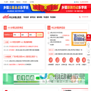 2024乡镇公务员_基层乡镇公务员报名_面试_培训_中公乡镇公务员考试网